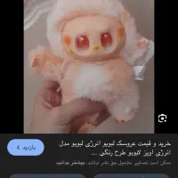 لبوبوسفید ونارنجی نماد شادی|اسباب‌‌بازی|تهران, بهارستان|دیوار