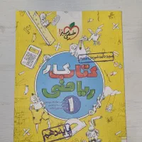 کمک درسی ریاضی دهم تجربی