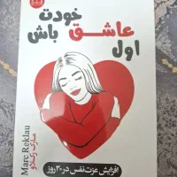 کتاب اعتماد به نفس