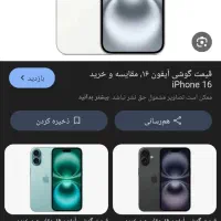 آیفون ۱۶نرمال
