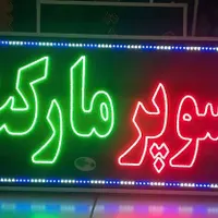 تعمیر انواع تابلو های ال ای دی LED|فروشگاه و مغازه|مشهد, توس|دیوار