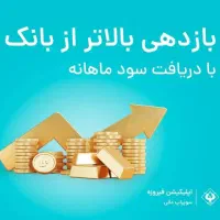 هدیه رایگان صندوق سرمایه گذاری فیروزه با کد KB1HM