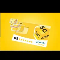 سیم کارت ایرانسل دائمی واعتباری