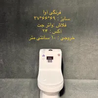 توالت فرنگی و چینی بهداشتی|لوازم سرویس بهداشتی|کرمانشاه, |دیوار