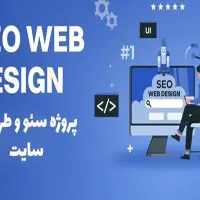 طراحی و سئوی سایت وردپرسی