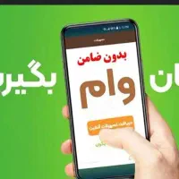 وام های بانکی