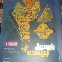 کتاب فرمول بیست فلسفه یازدهم