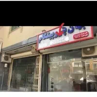 تجاری-مغازه