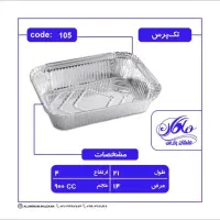 ظروف یکبار مصرف آلومینیومی|ظروف نگهدارنده، پلاستیکی، یکبارمصرف|تهران, کیانشهر|دیوار