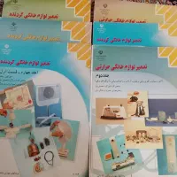 کتاب تعمیرات لوازم خانگی