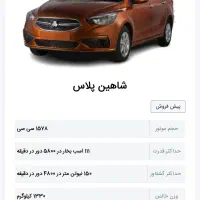 حواله شاهین پلاس