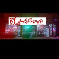 دوچرخــه تایر پهن &دنده ای