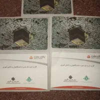 3عدد فیش حج عمره|تور و چارتر|سبزوار, پیروزی|دیوار