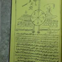 کتاب دعا دعا|کتاب و مجله تاریخی|ارومیه, |دیوار