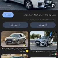 حواله پارس نوا