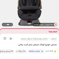 صندلی ماشین دلیجان و صندلی غذا