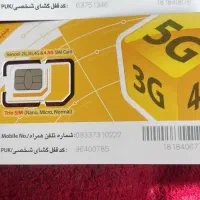 سیم کارت رند ایرانسل