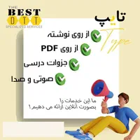 تایپ و ترجمه و طراحی حرفه ای دکتر بست|خدمات رایانه‌ای و موبایل|تبریز, |دیوار