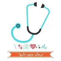 آموزش طب اسلامی