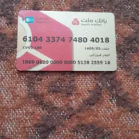 ۴عدد کارت بانکی گم شده خواهشن یابنده تماس گیرد