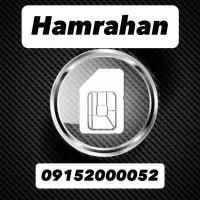 09152000052|سیم‌کارت|مشهد, سناباد|دیوار