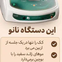 الکترولیز موی سفید وبرداشتن خال و زگیل ومیخچه