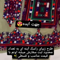 دوچ بلوچی|لباس|ایرانشهر, |دیوار