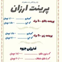 پرینت و کپی ارزان در اصفهان خیابان مخابرات|خدمات رایانه‌ای و موبایل|اصفهان, بهارستان (مخابرات)|دیوار