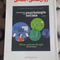 کتابهای مشاوره و روانشناسی