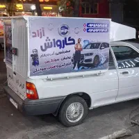کارواش سیارآزاد