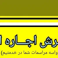 اجاره فرش واسه مراسمات