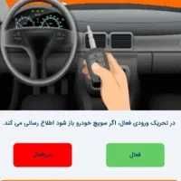 ردیاب دزدگیرکارینا|قطعات یدکی و لوازم جانبی|محمدیه-قزوین, |دیوار