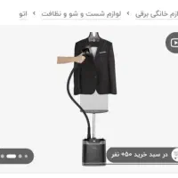 اتوی ایستاده تفال مدل IT8490