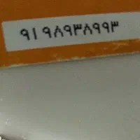 خط رنده همراه اول 0919|سیمکارت|تهران, وحیدیه|دیوار