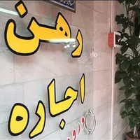 رهن کامل خانه ای مستقل 80 متری|اجارهٔ آپارتمان|مشگین شهر, |دیوار