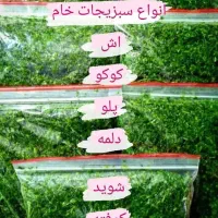 انواع سبزی های آماده طبخ