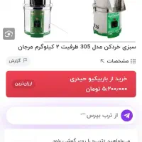 سبزی خردکن سبزیران مدل 305مرجان|خردکن، آسیاب، غذاساز|شهرکرد, |دیوار