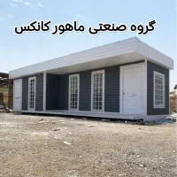 کانکس ویلایی ۴۰ متری ماهور کانکس|مصالح و تجهیزات ساختمان|تهران, خلیج فارس|دیوار