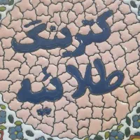 چند نفر پیک مو توری نیازمندیم