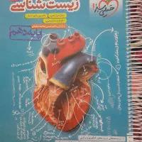 کتاب کمک درسی زیست خیلی سبز دهم،یازدهم و دوازدهم|کتاب و مجله آموزشی|آبدانان, |دیوار