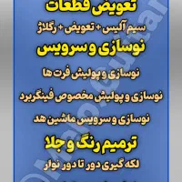 تعمیرات گیتار و  پکیج های سرویسینگ با ضمانت کتبی|گیتار، بیس، امپلیفایر|رشت, گلسار|دیوار