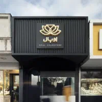شهرک سلامت مغازه تجاری