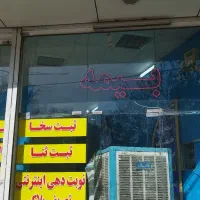 انجام بیمه تمام شرکت ها شخص ثالث و بدنه