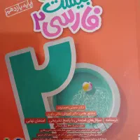 کتاب کمک درسی یازدهم (مناسب‌امتحان‌نهایی)|کتاب و مجله آموزشی|چادگان, |دیوار