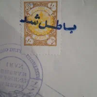 خرید و فروش اوراق و اسناد قدیمی