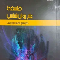 فلسفه‌ علم روانشناسی