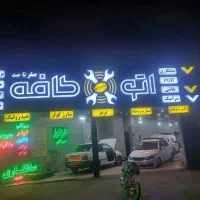 تابلو چنلیوم چنلیوم خدمات خودرویی چکی بدون سود|فروشگاه و مغازه|مشهد, حجت|دیوار
