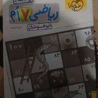 کتاب های ریاضی تیزهوشان هفتم|کتاب و مجله آموزشی|خرمآباد, |دیوار