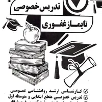 تدریس خصوصی و گروهی و مشاوره