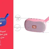 اسپیکرTG-173 بلوتوثی رنگ صورتی